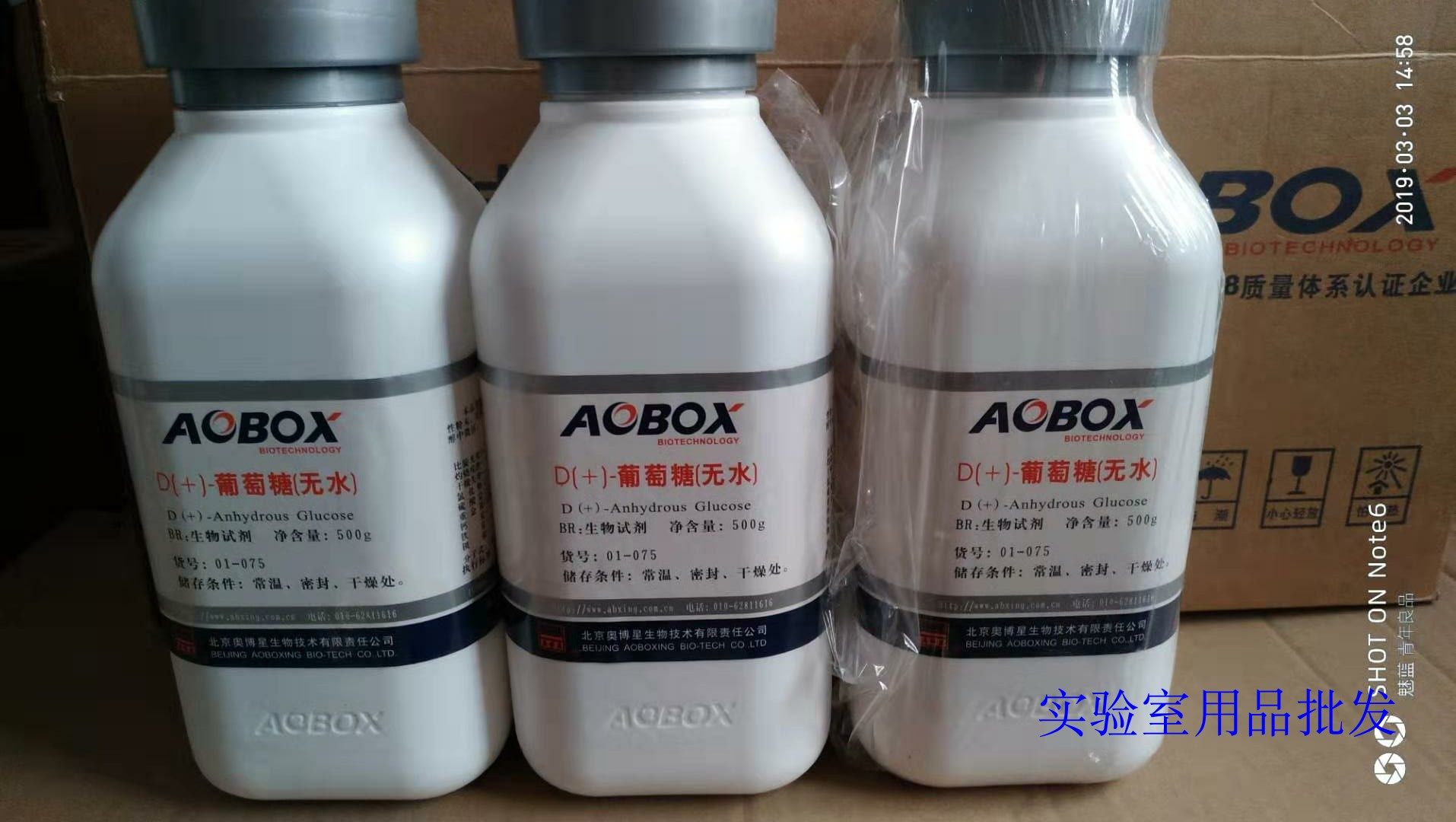 无水葡萄糖500g 科研试剂 北京奥博星 培养基专用BR级