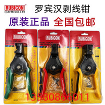 Japans original imported Robin Hood RUBICON RSP-100 200 300 automatic wire stripper stripper
