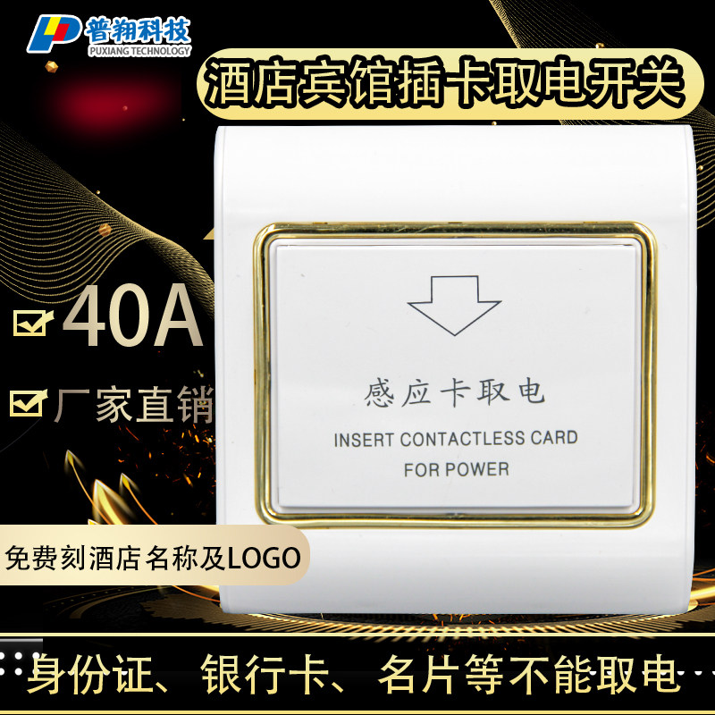 Induction Taking Appliances Hotel Guesthouses Guest Card Switch Low Frequency Card Timelapse Power Cut House Card Special 86 Type 40A