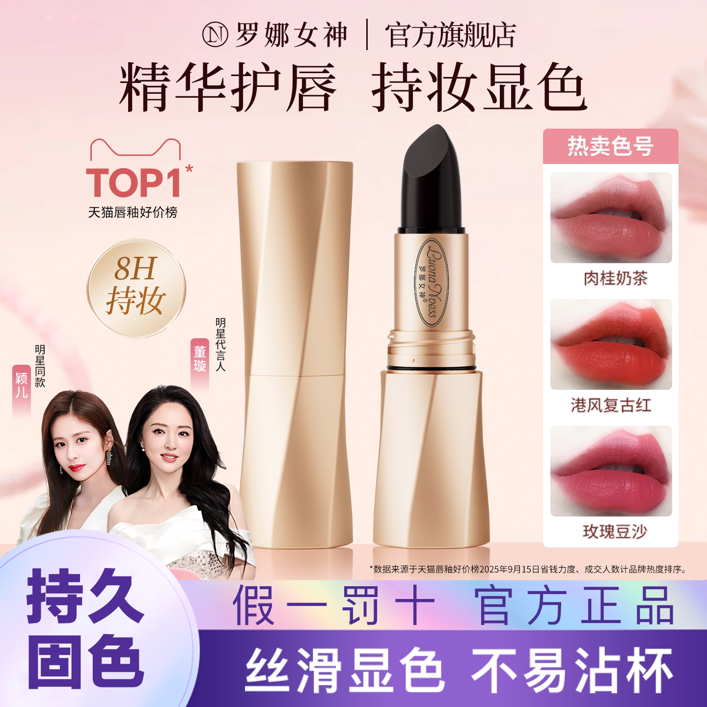 罗娜女神黑魔法秘境固色口红不沾杯保湿不掉色精华护唇淡化唇纹