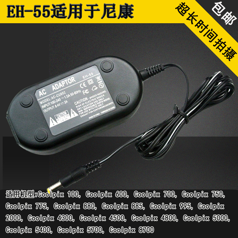 Suitable for Nikon Coolpix 5400 5700 8700 Power Adapter EH-55 54 53 52