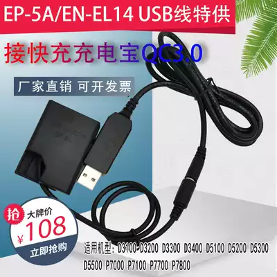USB cable EN-EL14 fake battery Nikon D3500 D5100 D5200 D5300 external mobile power supply