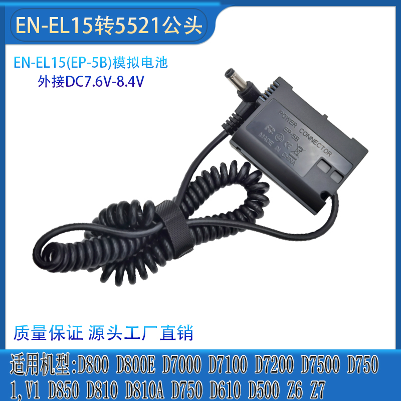 ENEL15 fake battery case 5521 male head applicable Nikon D850 D7000 D7100 Z6Z7 Z6Z7 camera