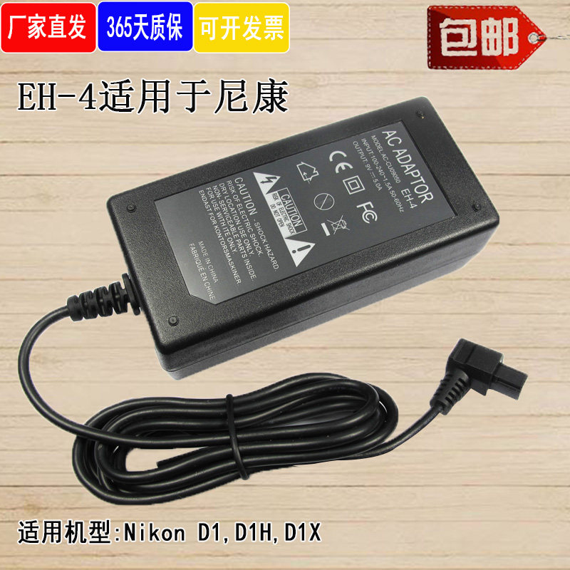 Suitable for Nikon D1 D1X D1X D1S D1S camera power supply connector EH-4 EH4 9V Direct charge