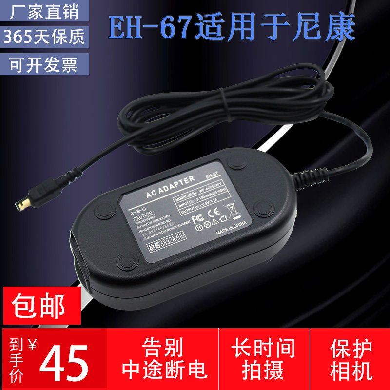 L810 L820 L830 suitable for Nikon camera Coolpix L310 L320 L330 adapter EH-67