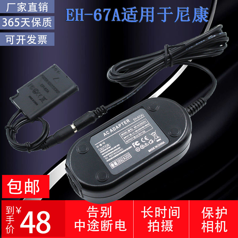 EH-67A for Nikon SLR Camera S810C P610S P900S Adapter EN-EL23 Battery Case