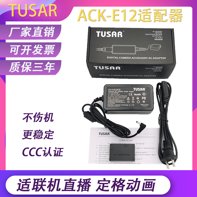 TUSAR ACK-E12 applicable Canon EOSM50 EOSM50 M100 M200 M200 power supply live LPE12 fake battery-Taobao