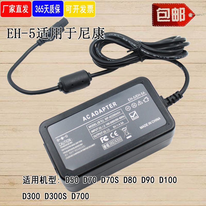 Applicable to Nikon D90 D300 D300S D700 Power Adapter EH-5 EH-5A EH-5B