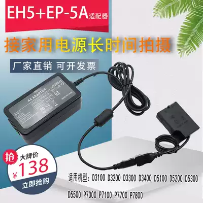 The application of Nikon D3100 D3200 D3300 D3400 D3500 adapter EH-5 EP-5A ENEL14