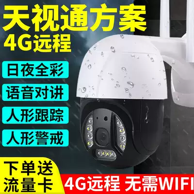 Tianshitong 4G camera HD night vision outdoor without network without wifi home phone remote wireless