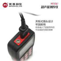Metey MT192 can wear coated ultrasound thickness gauge metal plastic ceramic glass thickness gauge steel plate