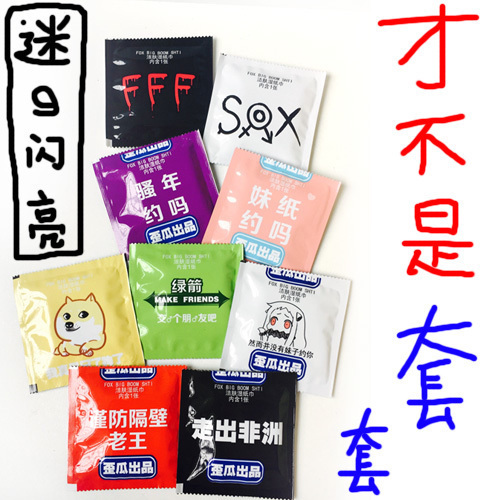 Condom Wipes Tricky Fools Creative Gift Couple Condom Wipes FFF Group Anime Peripheral Gifts
