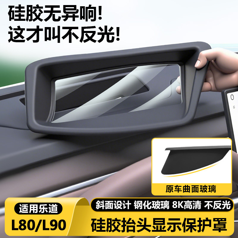 Leduo L80/L90 Head-Up Display Protective Cover Dashboard Hud Dust Cover Car Interior Modification Decorative Accessories