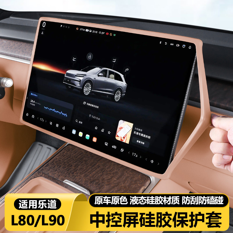 Leduo L80/L90 Central Control Screen Display Protective Cover Navigation Silicone Frame Car Accessories Interior Modification Decorative Items Leduo L80/L90 Central Control Screen Display Protective Cover Navigation Silicone Frame Car Accessories Interior Modification Decorative Items