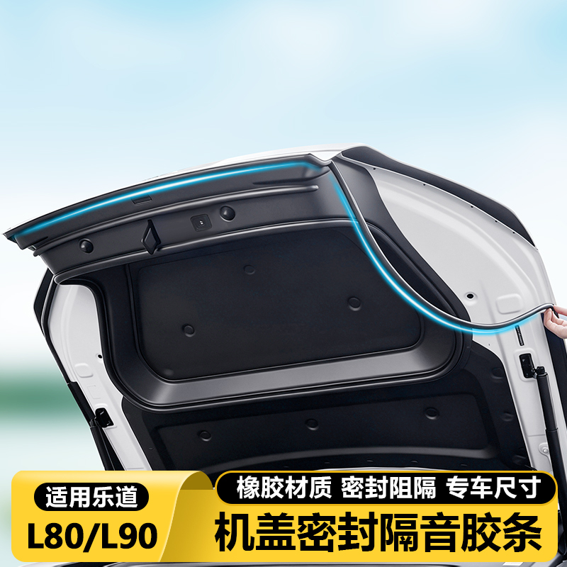 Leda L80/L90 Car Hood Seal Strip Front Trunk Engine Compartment Soundproofing Dustproof Water-Proof Strip Modification Accessories Leda L80/L90 Car Hood Seal Strip Front Trunk Engine Compartment Soundproofing Dustproof Water-Proof Strip Modification Accessories