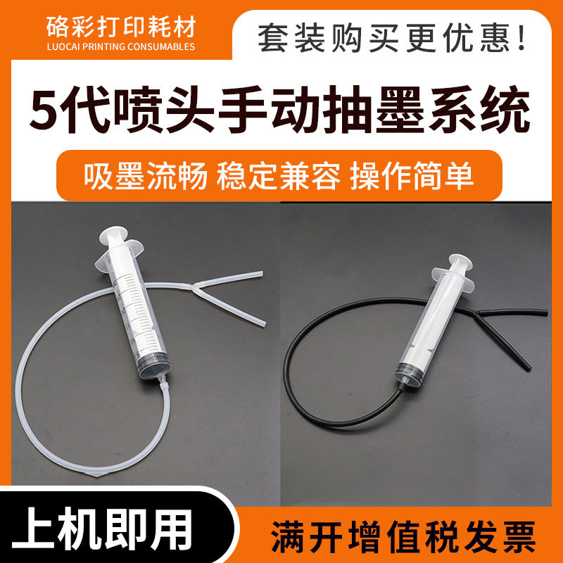 5Th Generation Nozzle Silicone Hose Manual Ink Pumping System Suitable for Yongli Jv33 Ink Pad Syringe Pad Ink Stack Cap Assembly