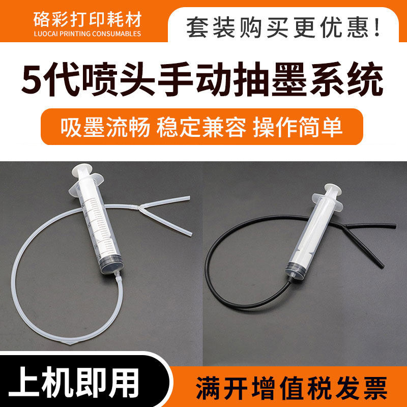 5Th Generation Nozzle Silicone Hose Manual Ink Pumping System Suitable for Yongli Jv33 Ink Pad Syringe Pad Ink Stack Cap Assembly 5Th Generation Nozzle Silicone Hose Manual Ink Pumping System Suitable for Yongli Jv33 Ink Pad Syringe Pad Ink Stack Cap Assembly