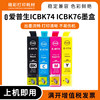 Compatible with Epson PX-M740F/M741F/M5080F printer cartridge ICBK74 76 IC74 IC76