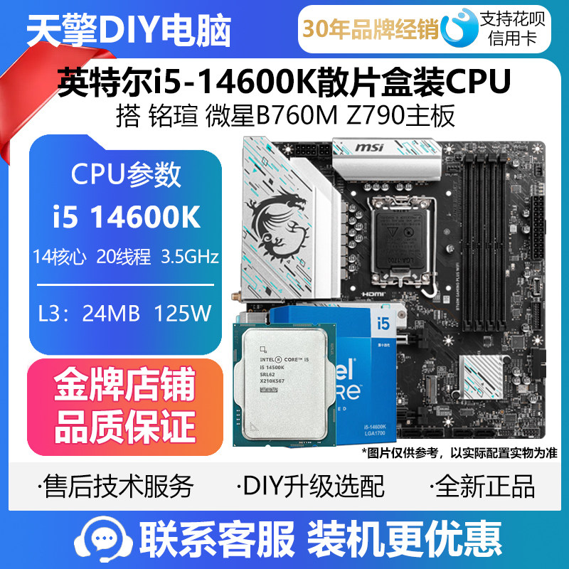 Дискретный процессор Intel i5-14600K в коробочном исполнении с материнской платой Mingtai Msi B760M Z790 Изображение 1