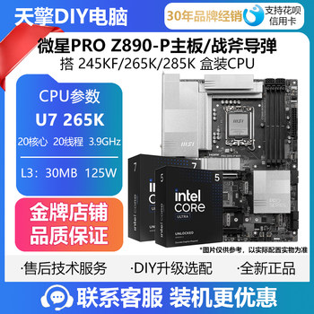 Msi pro z890-p motherboard/tomahawk missile with 245kf/265k/285k boxed cpu set