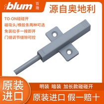 Imported Blum Cabinet Closet Door Reflector Extended Press Door Press Door Touch Bullet Bullet Reflector