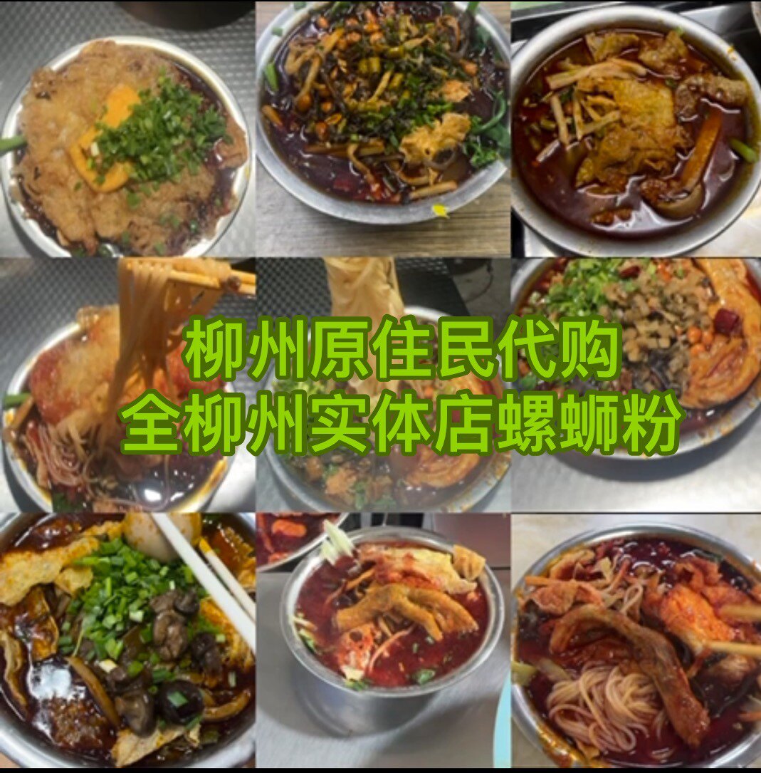 柳州螺蛳粉代购小潘潘