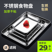 Stainless steel tray Rectangular flat-bottomed household with net steamed rice cake square plate Commercial large plate cold skin Gong Gong