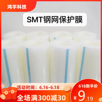 Special antistatic protective film PE protective film PE protective film SMT steel mesh protective film steel mesh protective film