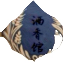 18 years salute 80 39 degrees a bottle single shot 2 no tote bag