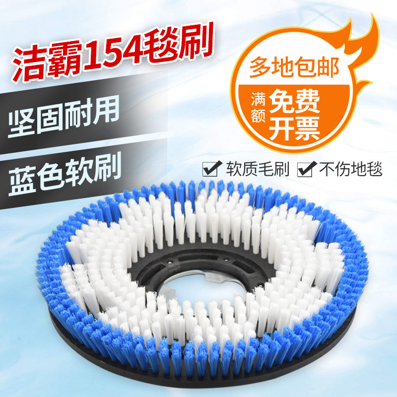 Jieba 154 Carpet Brush Chaoba Floor Scrubber Soft Bristle Floor Scrubber 17inch Floor Scrubber Bf521 523 Accessories