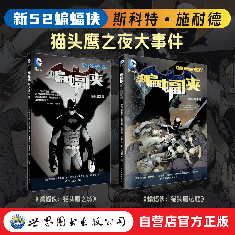 Newly Compiled 52 Batman Owlman Set: Owlman Court + Owlman City by Scott Snyder a Complete Story Big Events Claw Assassin