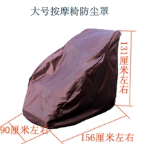 Large parcel massage chair cover all-inclusive universal set waterproof and anti-cat claw sand release leather case massage chair dust cover