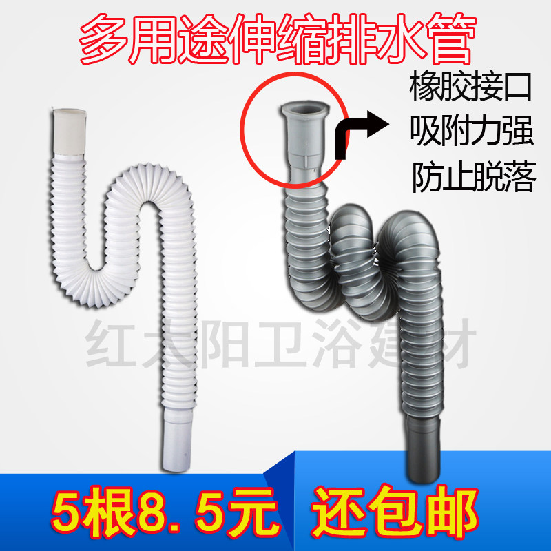 Basin pier cloth pool sewer pipe Old-fashioned vegetable basin drain pipe is mostly made of telescopic plastic extension pipe anti-odor durable hose