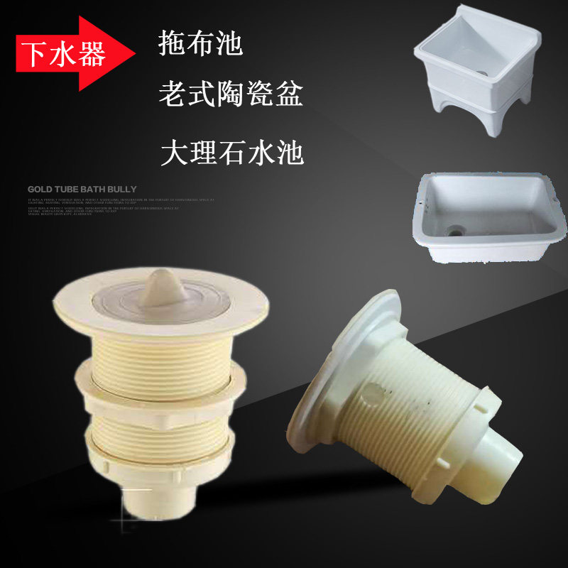 Plastic Sewer Old Rectangular Ceramic Wash Vegetable Pool Marble Basin Mop Pool Downpipe Drain Pipe Fittings