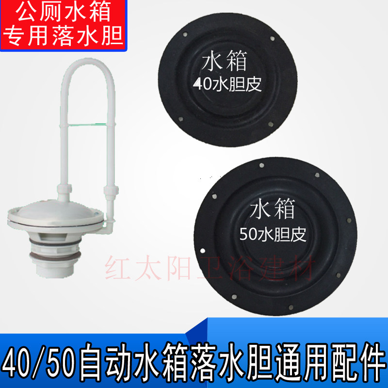 4050 Automatic water falling bile public toilet water tank launching accessories High water tank flushing valve gasket sheet leather cushion bile leather ring