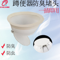 Toilet squatting deodorant deodorant Floor drain plug squatting deodorant toilet automatic deodorant toilet sitting deodorant