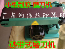 New abrasive belt scraper grinding machine abrasive belt machine water-based oil scraper glue sharpener machine screen printing accessories