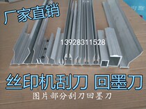Screen printing machine scraper ink return knife Screen printing ink return knife High 63 scraper machine printing machine scraper frame 8 yuan