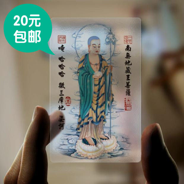 Nanwuji Tibetan King Bodhisattva transparent PVC card Thangka safe and auspicious Buddhist supplies Buddha knot