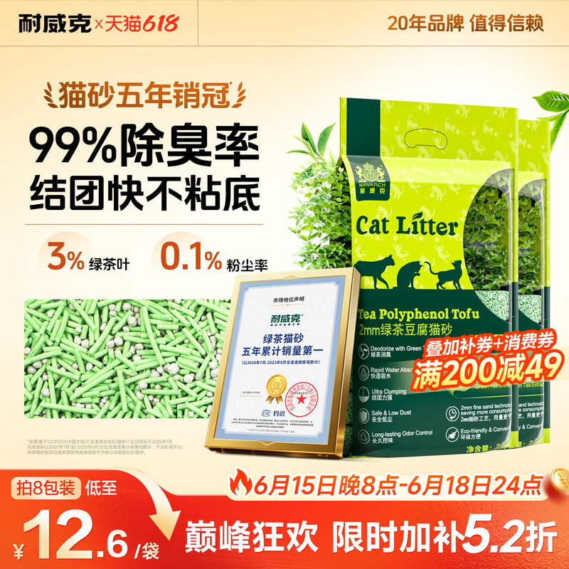 Naiweike Green Tea Tofu Cat Litter Mixed with Cassava Bentonite Clay Deodorizing Dust-Free Sand 10kg 20 Free Shipping official store Naiweike Green Tea Tofu Cat Litter Mixed with Cassava Bentonite Clay Deodorizing Dust-Free Sand 10kg 20 Free Shipping official store