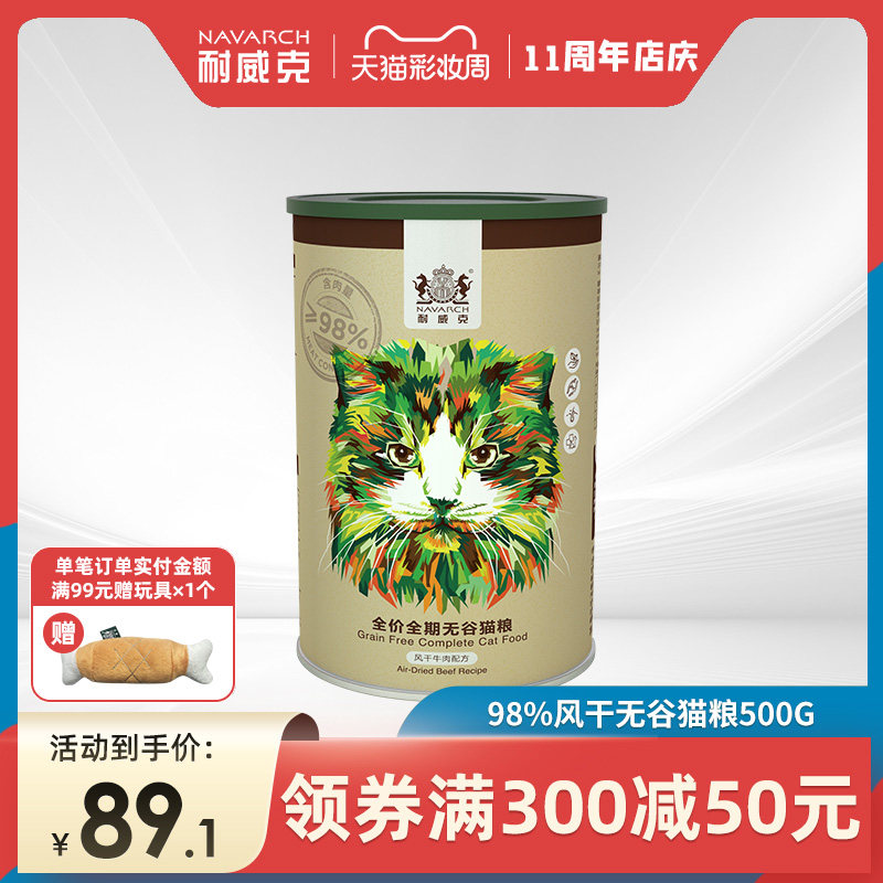 Navarch Air-dried Grain-free cat Food 98%high in meat Beef Chicken Fish formula Kitten Adult cat universal staple food