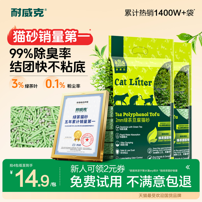 Naiweike Green Tea Tofu Cat Litter Mixed with Cassava Bentonite Clay Deodorizing Dust-Free Sand 10kg 20 Free Shipping official store Naiweike Green Tea Tofu Cat Litter Mixed with Cassava Bentonite Clay Deodorizing Dust-Free Sand 10kg 20 Free Shipping official store