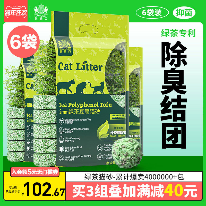 Nike green tea tofu cat litter deodorant dust-free cat sand 6 large bags mixed bentonite 10kg 20kg