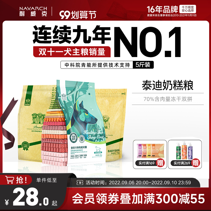 Nivek Teddy Poodle puppies special food 1kg3kg small dog milk cake grain-free freeze-dried dog food flagship store