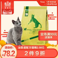 Thức ăn cho mèo Reyk thức ăn đường tiểu mèo thức ăn 2,5kg5 kg vận chuyển hương vị gà vào mèo trưởng thành mèo thức ăn chủ yếu thức ăn hạt cho mèo