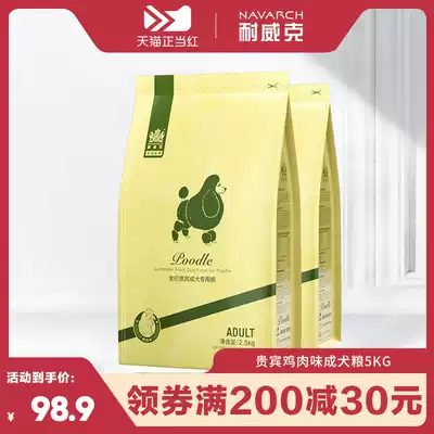 Navarch Teddy VIP adult dog special dog food Small dog 5kg natural beauty hair food 10 kg Official flagship store