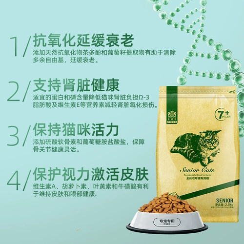 Naweek пожилым зернам кошки более 7 лет.