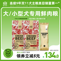 Niweike 70% fresh meat whole-term dog food 2kg chicken beef flavor young general small and medium large natural grain