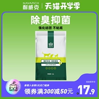 Naweek Cat Sand Partner Cat Deodarant Cat Matder Группа кот дерьмо дезодорант
