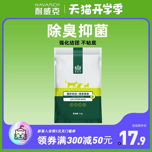 Naweek Cat Sand Partner Cat Deodarant Cat Matder Группа кот дерьмо дезодорант